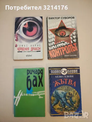 Илюзии - Ричард Бах