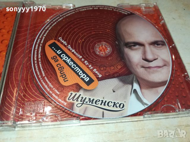 СЛАВИ ТРИФОНОВ ЦД 1905241115, снимка 2 - CD дискове - 45805469