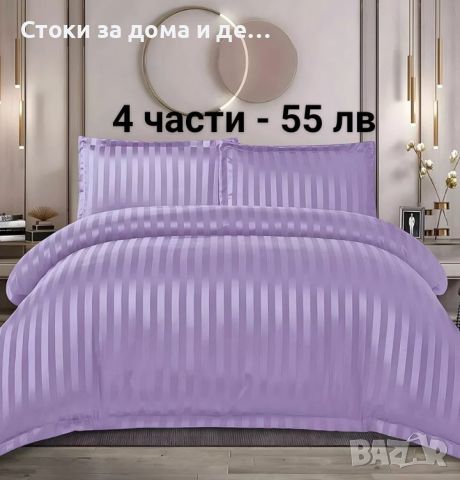 ✨ Едноцветно спално бельо 4 части (видове) , снимка 2 - Спално бельо - 46206367