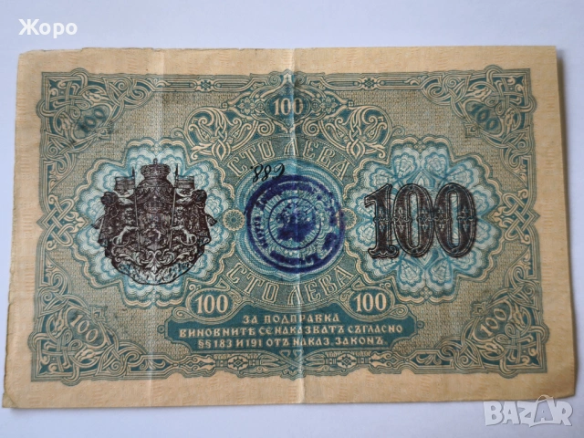 100 лева 1916 година България -злато-, снимка 2 - Нумизматика и бонистика - 53596793