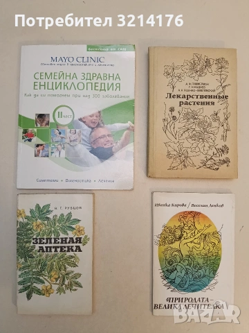 Лекарственные растения. Растения-целители - А. Ф. Гаммерман, Г. Н. Кадаев, А. А. Яценко-Хмелевский