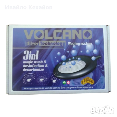 Volcano Silver Technology 3in1, снимка 1