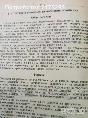 Минно дело- Б..Бокий-изд 1956г., снимка 5 - Специализирана литература - 49709530