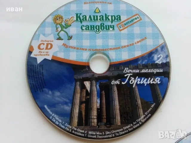 CD колекция "Музикално пътешествие около света" 9 диска, снимка 3 - CD дискове - 47315755