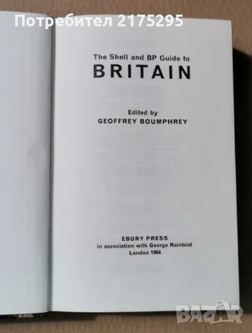 Британия-гайд на "Бритиш Петролиум" и "Шел"-изд. 1964г., снимка 4 - Енциклопедии, справочници - 47068125