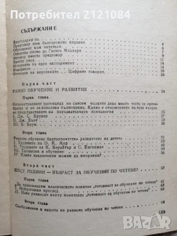 На шест години не е ли вече късно? / Рашел Коен , снимка 4 - Специализирана литература - 49870656
