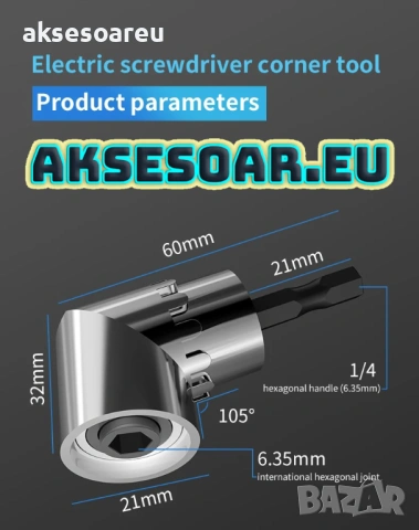 Комплект въртяща се магнитна ъглова отвертка на 105 градуса държач адаптер регулируеми накрайници, снимка 10 - Други инструменти - 53466809