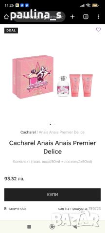 Дамски парфюм "Anais Anais / Premier delice" by Cacharel / 100ml EDT , снимка 13 - Дамски парфюми - 45680517