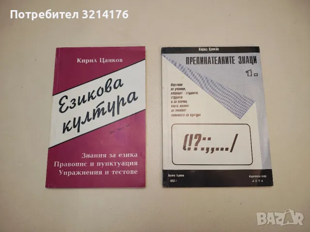 Правописен речник за учениците от началните училища - Русин Русинов, снимка 2 - Учебници, учебни тетрадки - 48796993