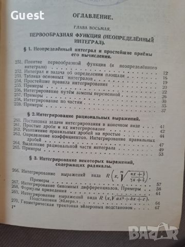 Курс дифференциального и интегрального исчисления. Том 2 1948г., снимка 2 - Енциклопедии, справочници - 46199930