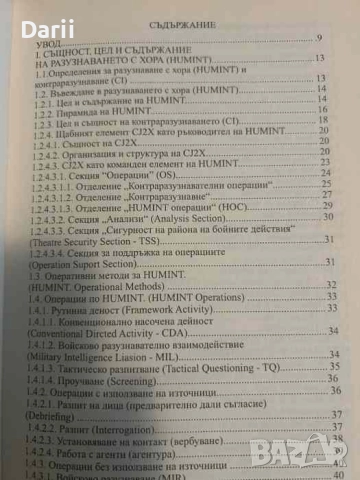 Разузнаване с хора / Humint, снимка 2 - Други - 51848503