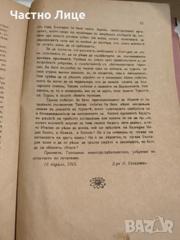 Рядка Антикварна Книга Доклад на д-р Н.Генадиев по Мисията му в Странство , 1919 г., снимка 3 - Антикварни и старинни предмети - 47221683