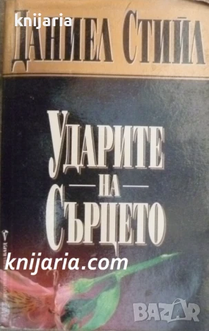 Ударите на сърцето