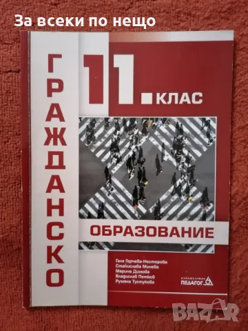 ✨Учебници и помагала 8-12 клас, снимка 6 - Учебници, учебни тетрадки - 47162220