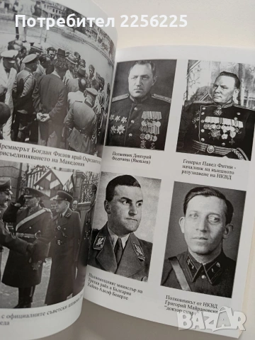 България - военния трофей на Сталин, снимка 3 - Художествена литература - 53922471