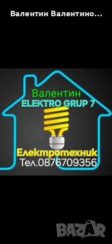 ЕЛЕКТРОТЕХНИК 24 / 7