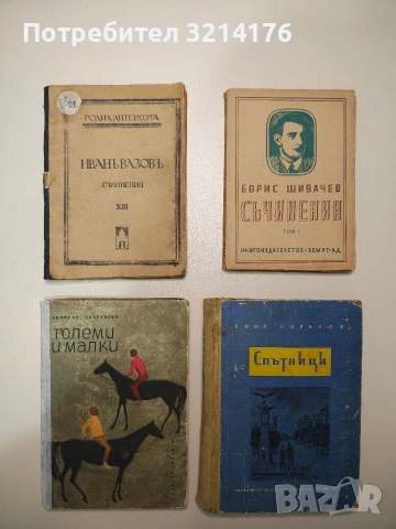 Големи и малки - Димитър Добревски (1963)