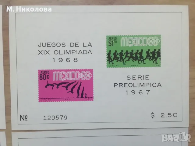 Мексико 1967, снимка 4 - Филателия - 47702246