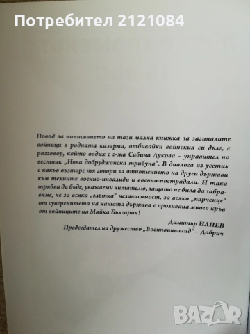 Жив е споменът за Вас! , снимка 3 - Специализирана литература - 51867431