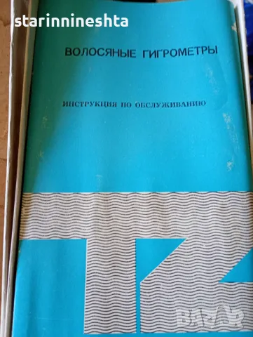 Стар метален уред - термометър и хигрометър - WSZ KRAKOW - Made in , снимка 2 - Антикварни и старинни предмети - 50139835
