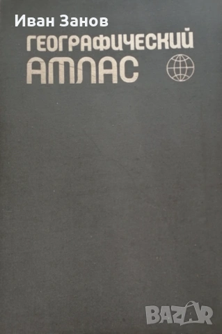 Атласи, карта на САЩ, снимка 3 - Колекции - 53229223