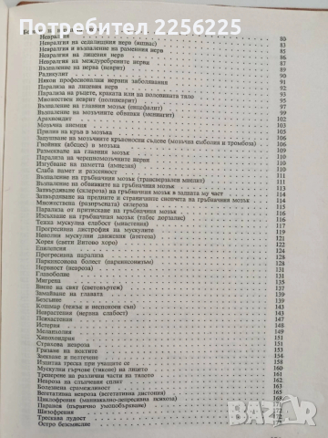 Българска народна медицина ( том 3 ), снимка 6 - Специализирана литература - 53154494