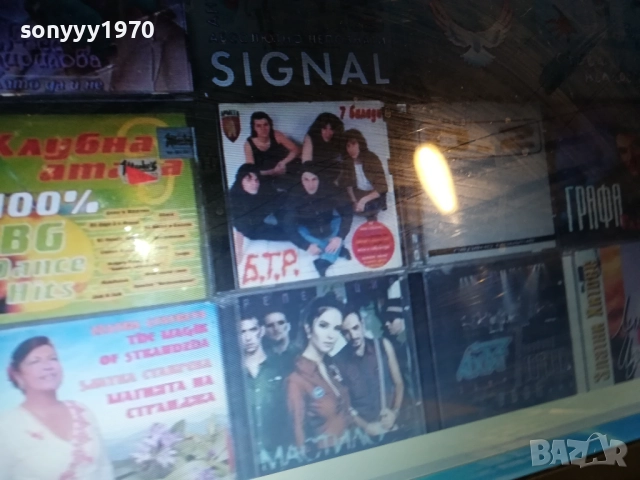 СИГНАЛ-БТР-МАСТИЛО-Д2-ГРАФА И ДР ЦД ПО ИЗБОР 0612250807, снимка 7 - CD дискове - 52668193