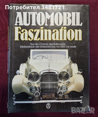 Историческа енциклопедия на автомобилите / Automobil Faszination