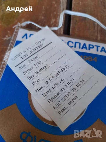 Старо флагче,флаг Левски Спартак Днепър КЕШ 1984, снимка 2 - Други ценни предмети - 52723443