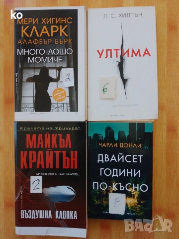 Книги за свободното време- 2, снимка 4 - Художествена литература - 48857089