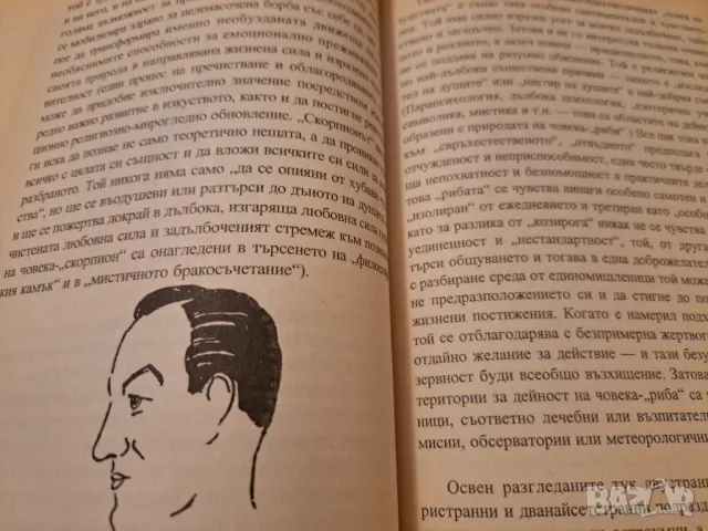 Как да опознаем хората?, снимка 5 - Други - 47211118