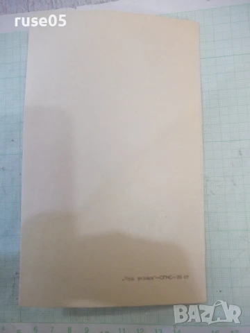 Картичка поздравителна с мартеница от соца за 1 март, снимка 3 - Филателия - 51196869