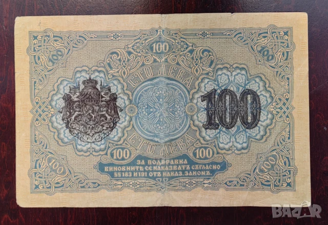 100 лева 1916 година България , снимка 2 - Нумизматика и бонистика - 51330586