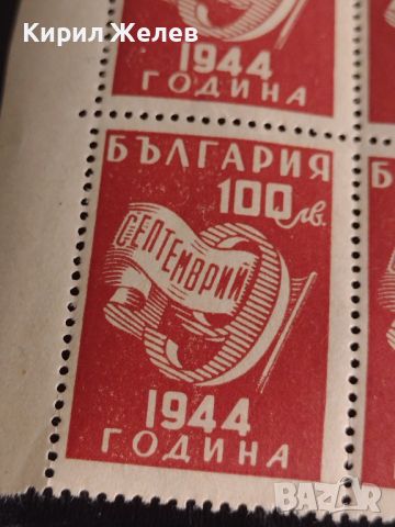 Пощенски марки 9 септември 1944г. България чисти без печат за КОЛЕКЦИЯ 44460, снимка 2 - Филателия - 45303316