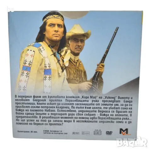 Винету и суматоха край кладенеца на апахите част 10 DVD -R, снимка 2 - DVD филми - 45901903