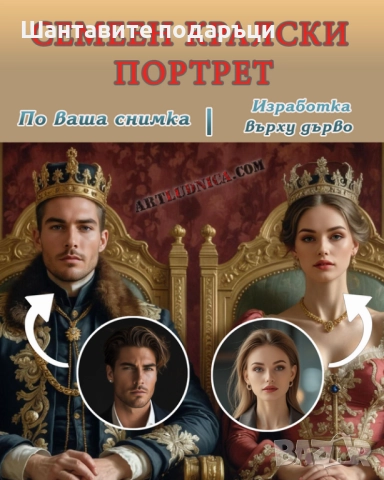 Портрети от различни исторически епохи с ваша снимка., снимка 5 - Ръчно изработени сувенири - 52616572