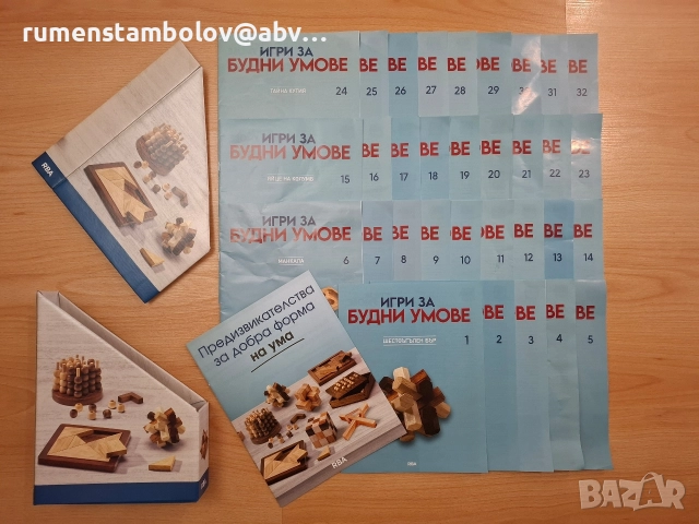 Игри за будни умове от 1-ви до 32-ри брой