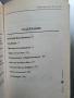 Среща с непознатото - Виталий Дячков , снимка 6