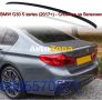BMW G30 5 series (2017+) - Спойлер за багажник - M5 Design