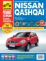 NISSAN QASHQAI (2007...2010) - 3 ръководства за техн.обсл.,експлоатация и ремонт /на CD/, снимка 14