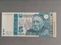 Банкнота - Таджикистан - 5 сомони UNC | 1999г., снимка 1