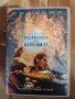 филми на Тандем видео цена 10лв на филм , снимка 7