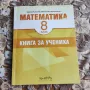 Учебници за 8 клас, снимка 3