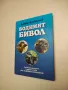 Вътрешни незаразни болести на домашните животни. Том 1 - Боян Начев, снимка 7