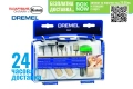 DREMEL 684-комплект консумативи за почистване и полиране, снимка 1