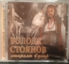 Володя Стоянов ‎– Старият бунар, снимка 1
