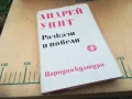АНДРЕЙ УИИТ-РАЗКАЗИ И НОВЕЛИ 1205252128, снимка 3