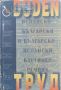 DUDEN: Испанско-български и българско-испански картинен речник, снимка 1