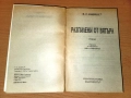 Разпилени от вятъра В. С. Ендрюс, снимка 3