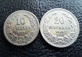 Стара монета/и 10 и 20 стотинки 1912 г. / 2 / България - хит цена !, снимка 7